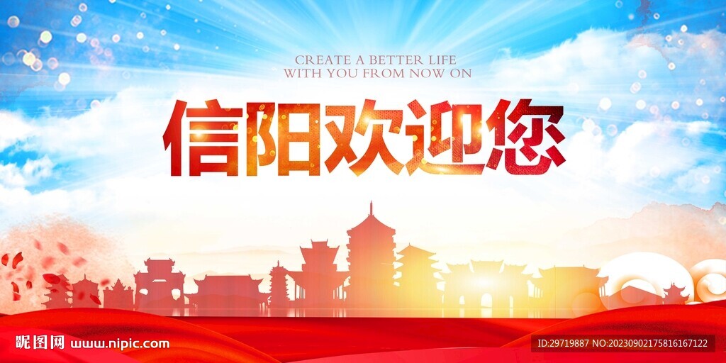 信陽