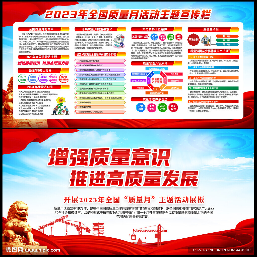 2023質(zhì)量月