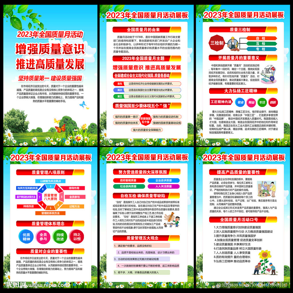 2023年質(zhì)量月展板