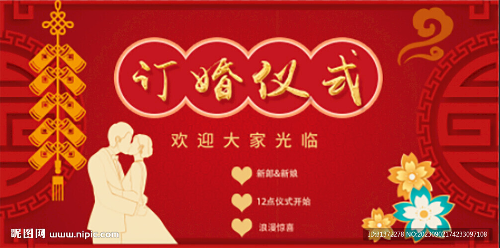 訂婚儀式