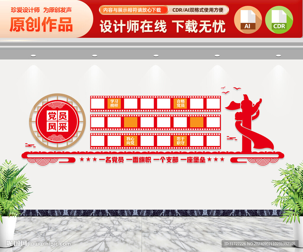 黨員風(fēng)采文化墻