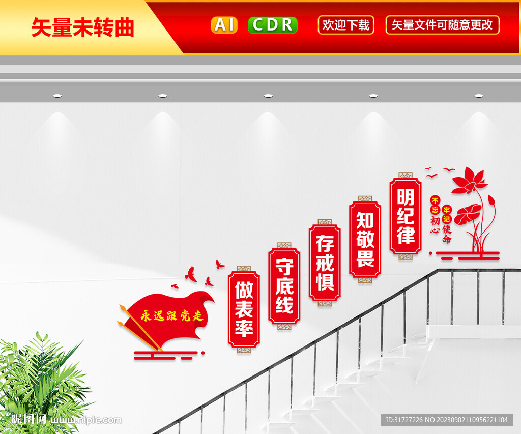 黨建樓梯文化墻