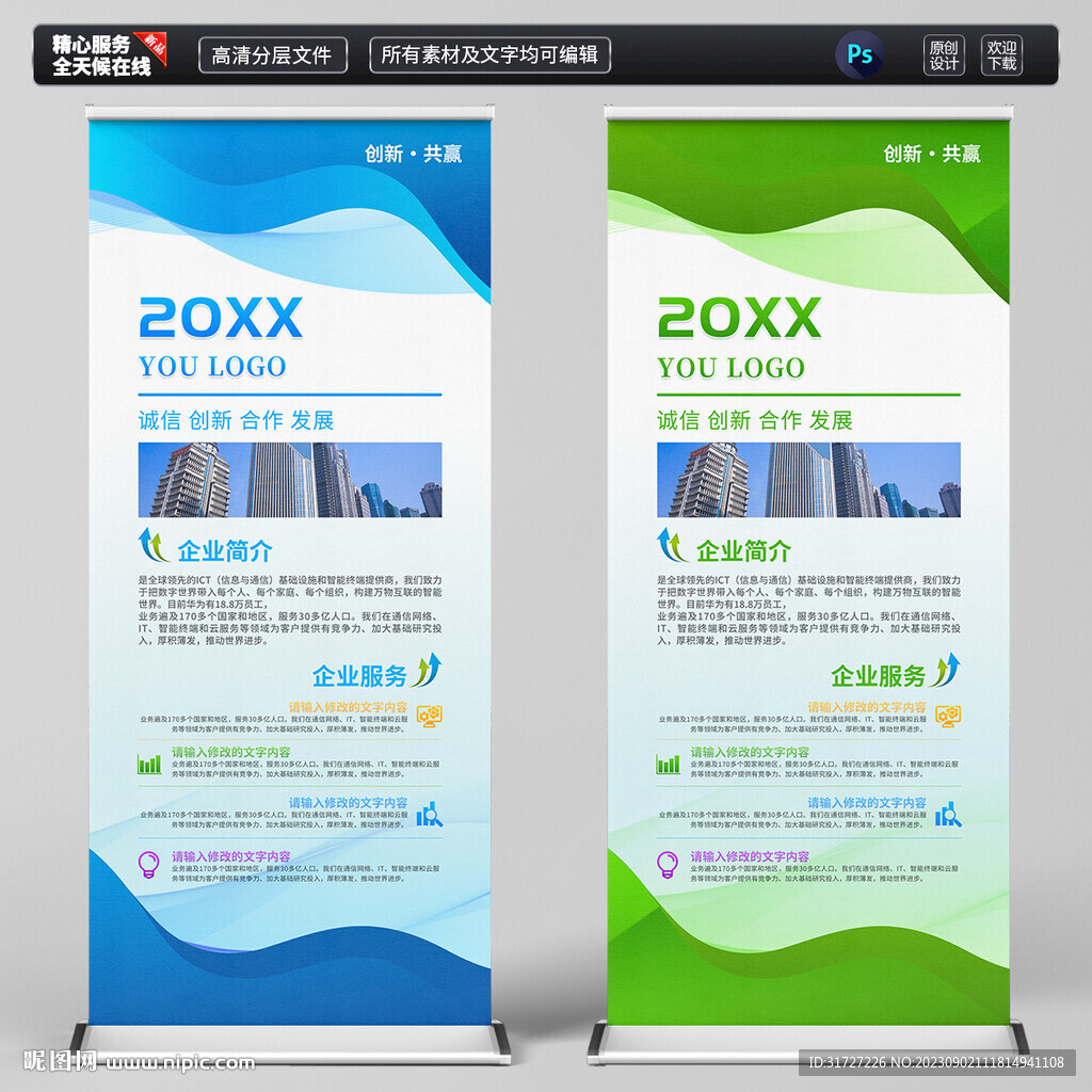 企業(yè)易拉寶