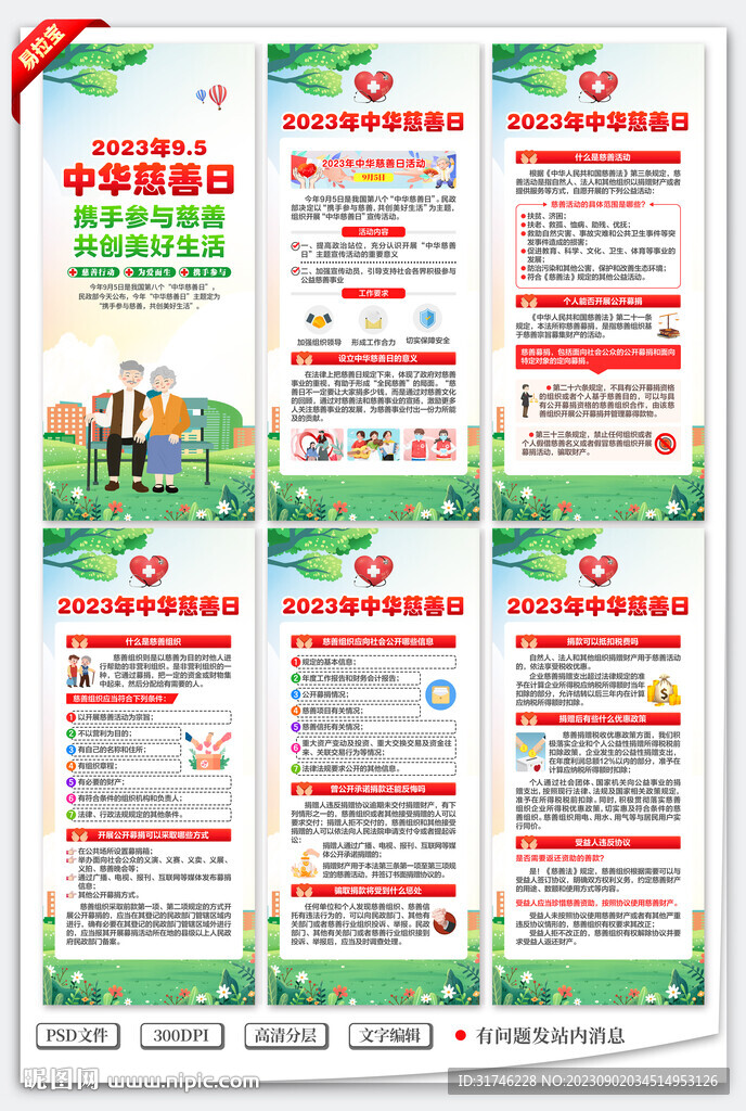 2023年中華慈善日展架