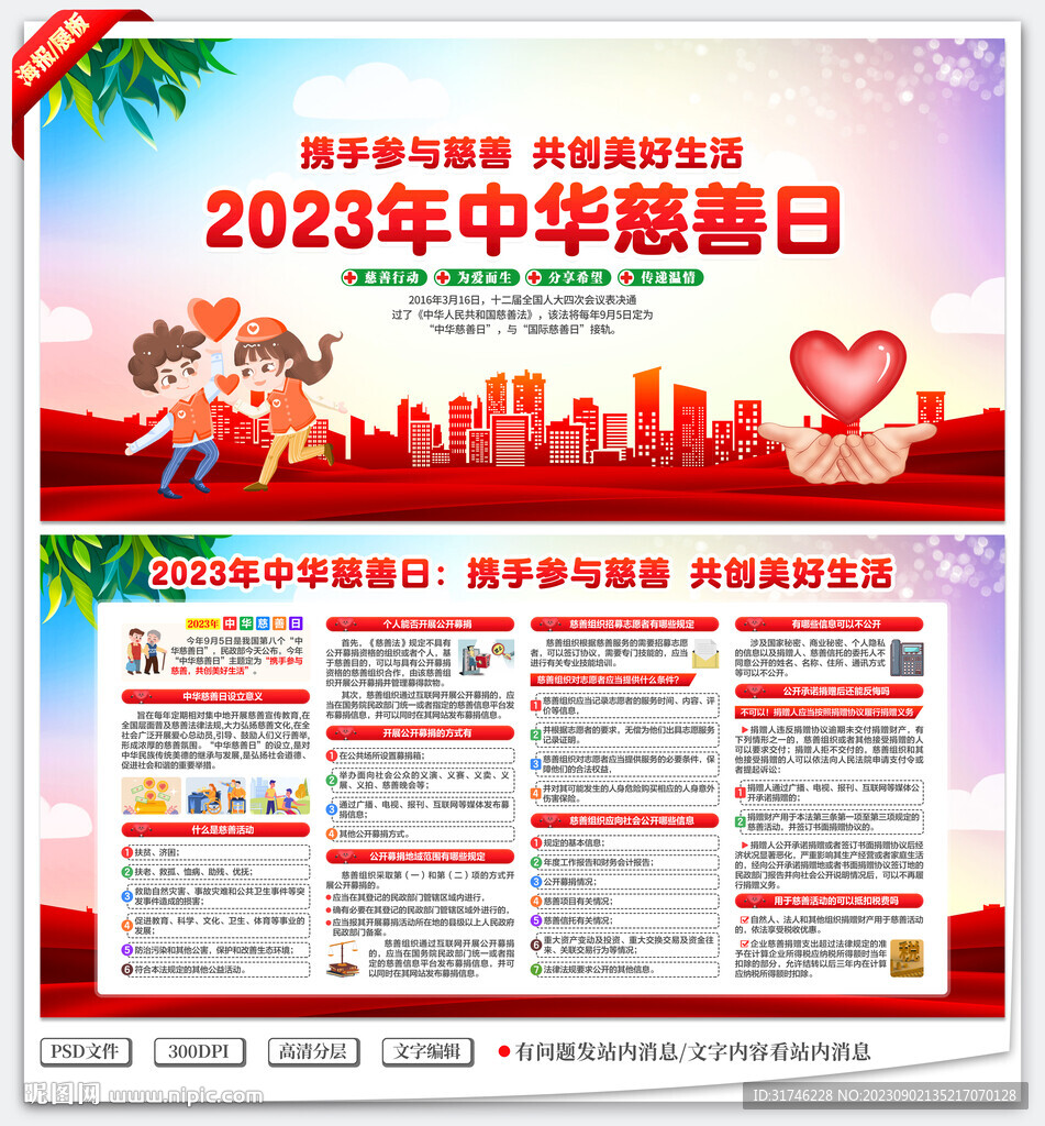 中華慈善日