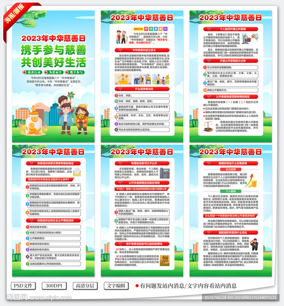 中華慈善日