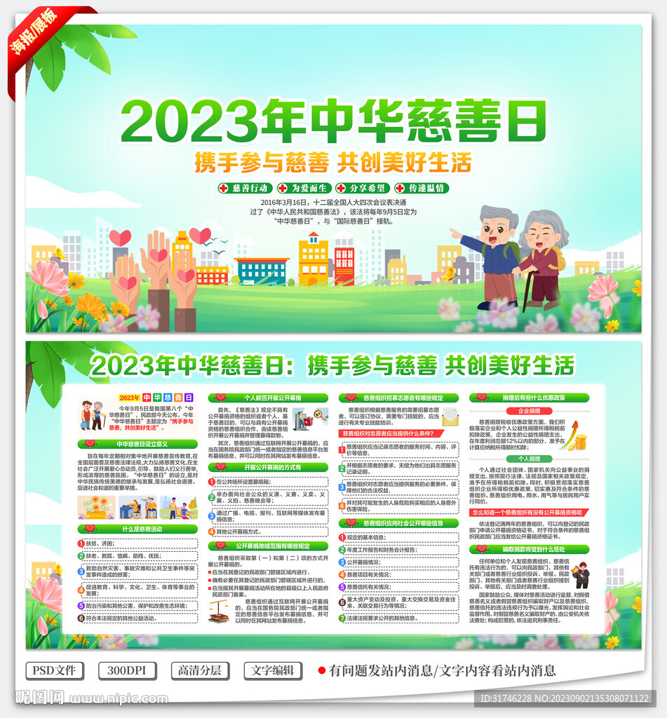 2023年中華慈善日