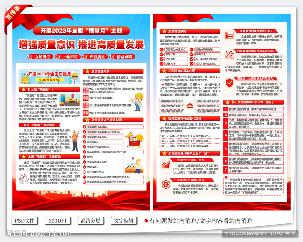 質量月宣傳單