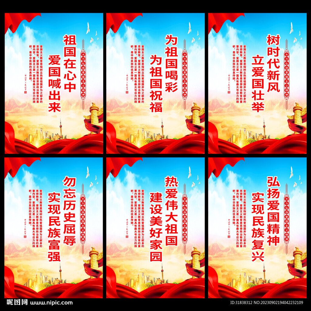 愛國(guó)主義教育