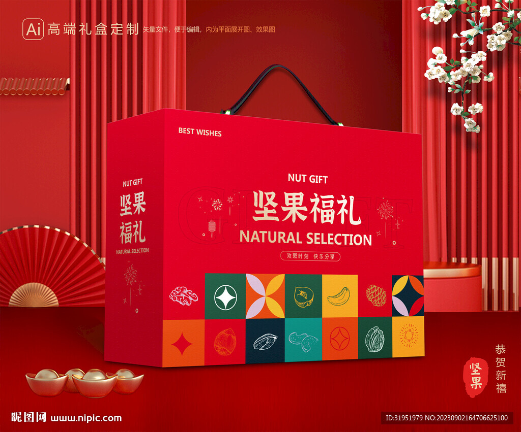 堅(jiān)果禮盒 年貨包裝