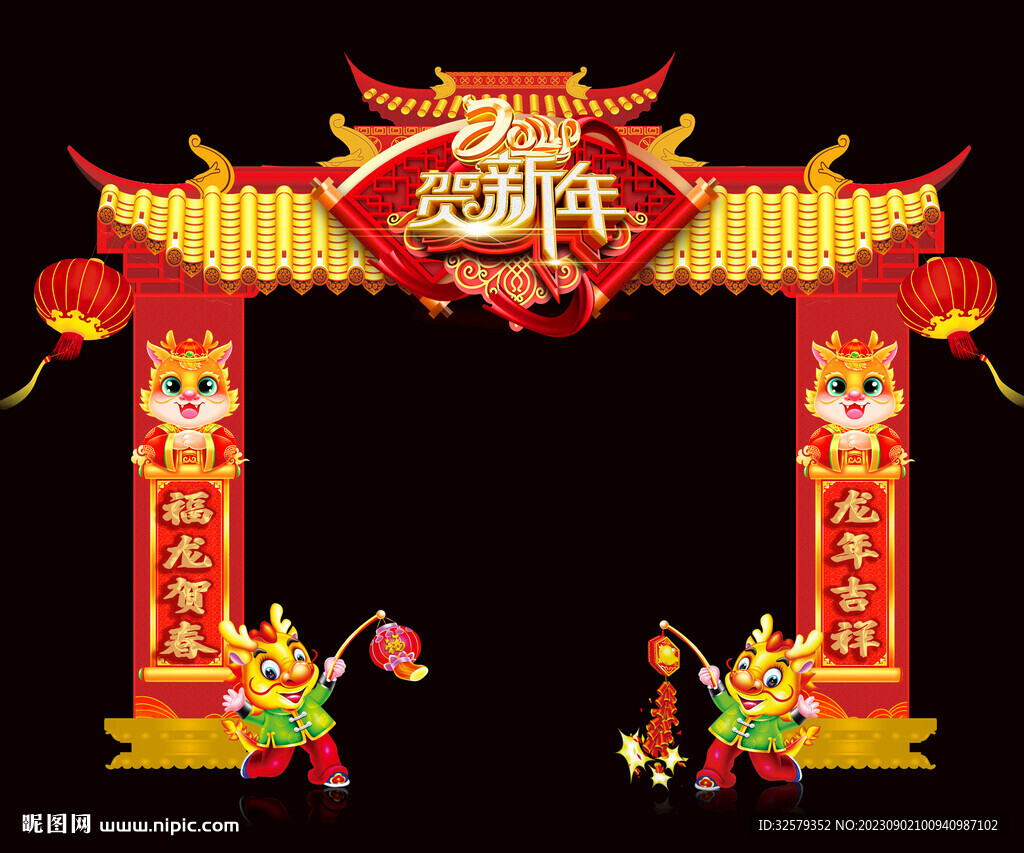 龍年拱門