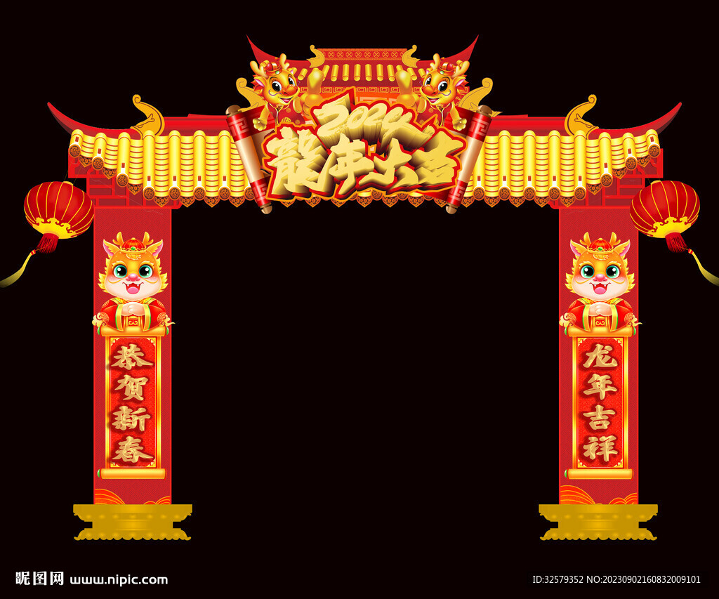 龍年拱門