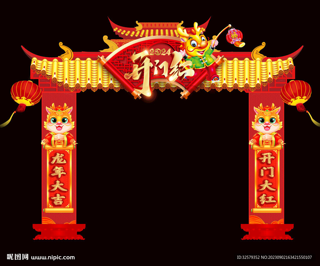 開(kāi)門(mén)紅拱門(mén)