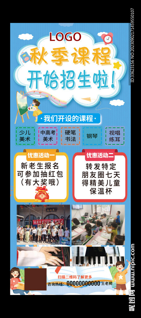 藝術培訓展架
