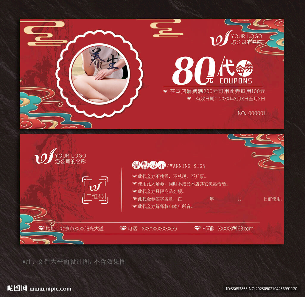 按摩代金券