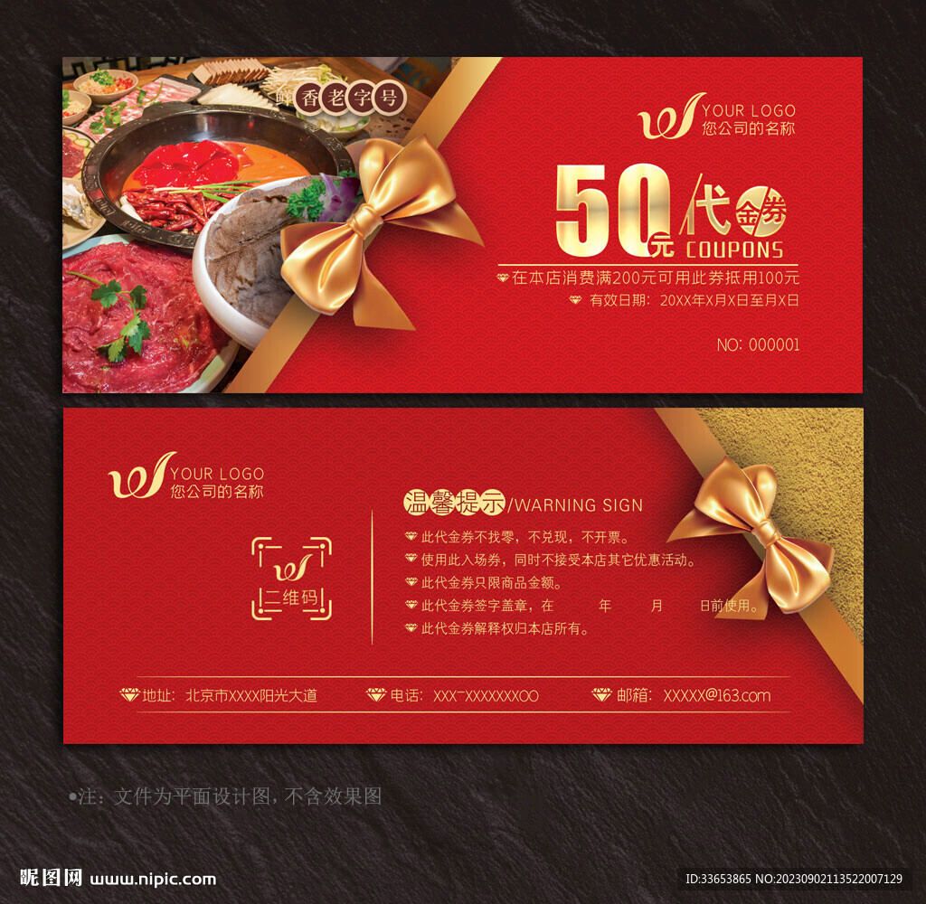 火鍋代金券