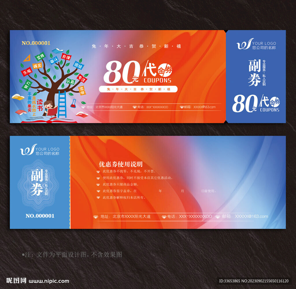 學校代金券