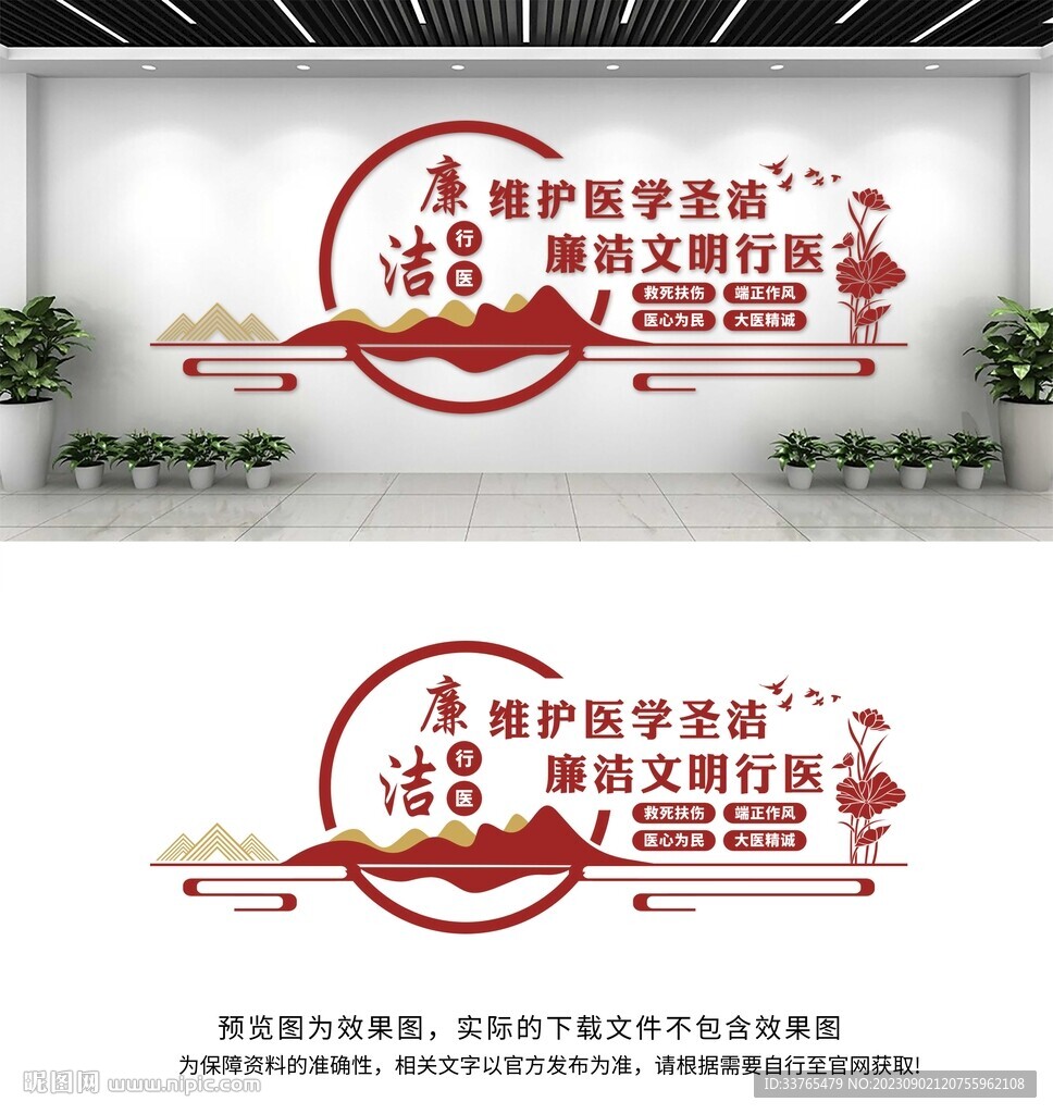 醫院廉潔文化墻