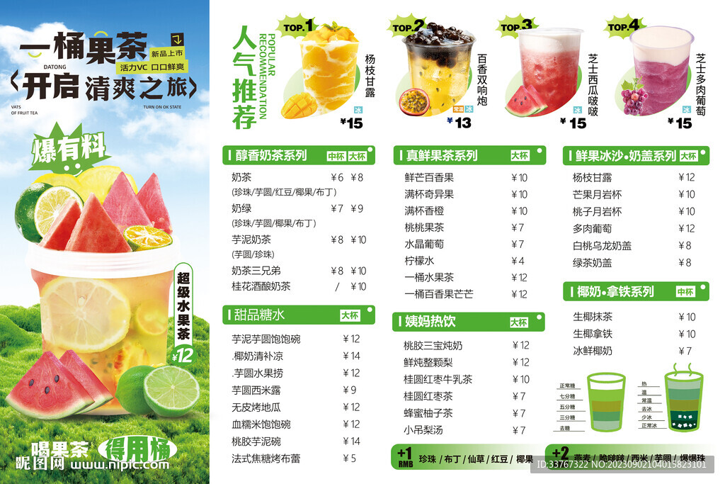 奶茶菜單價(jià)目表