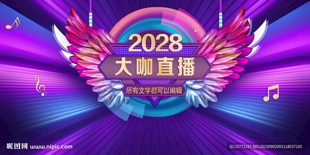 大咖直播