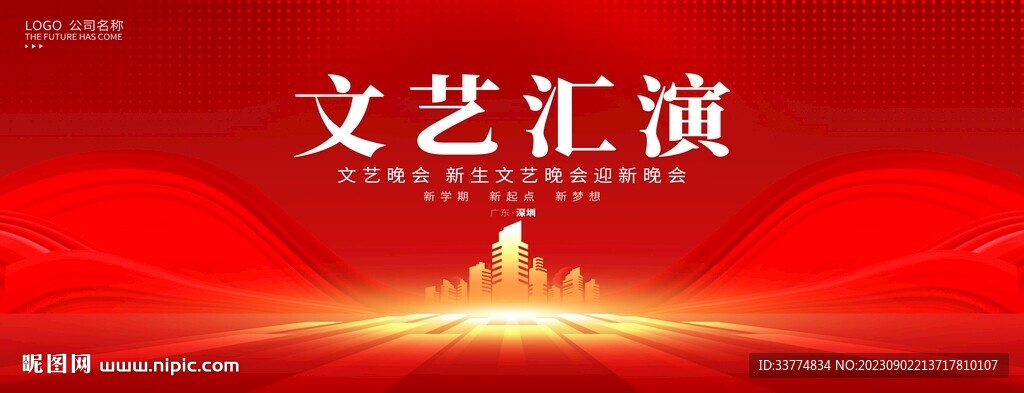 文藝匯演