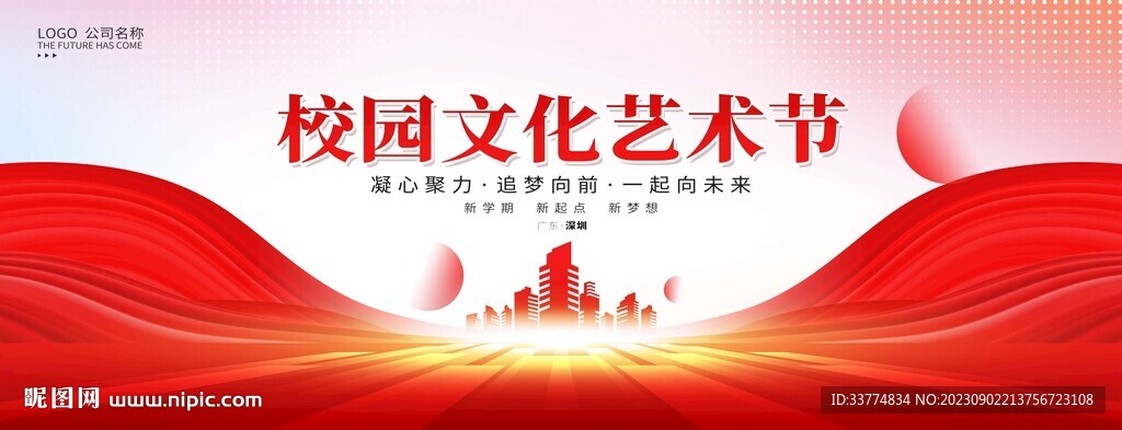校園文化藝術(shù)節(jié)