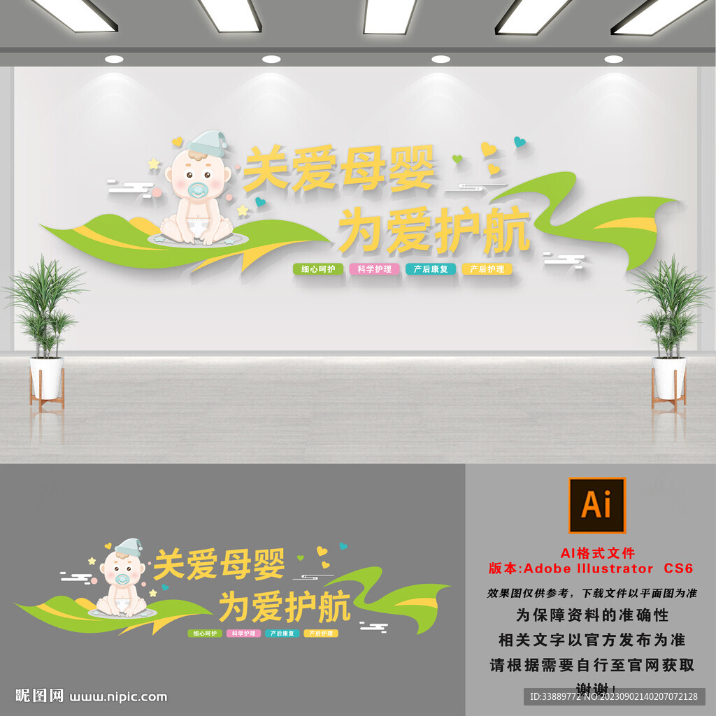 母嬰文化墻