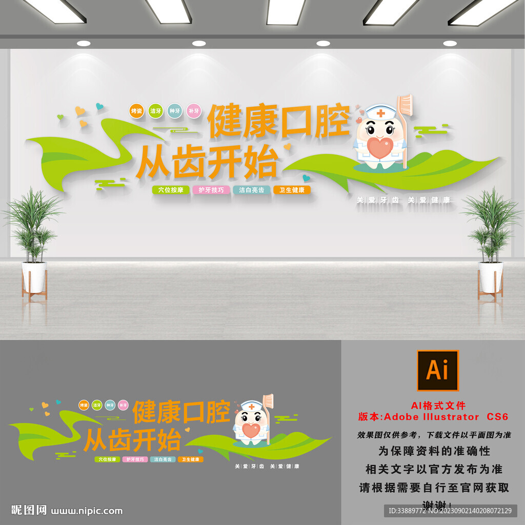 關愛牙齒文化墻