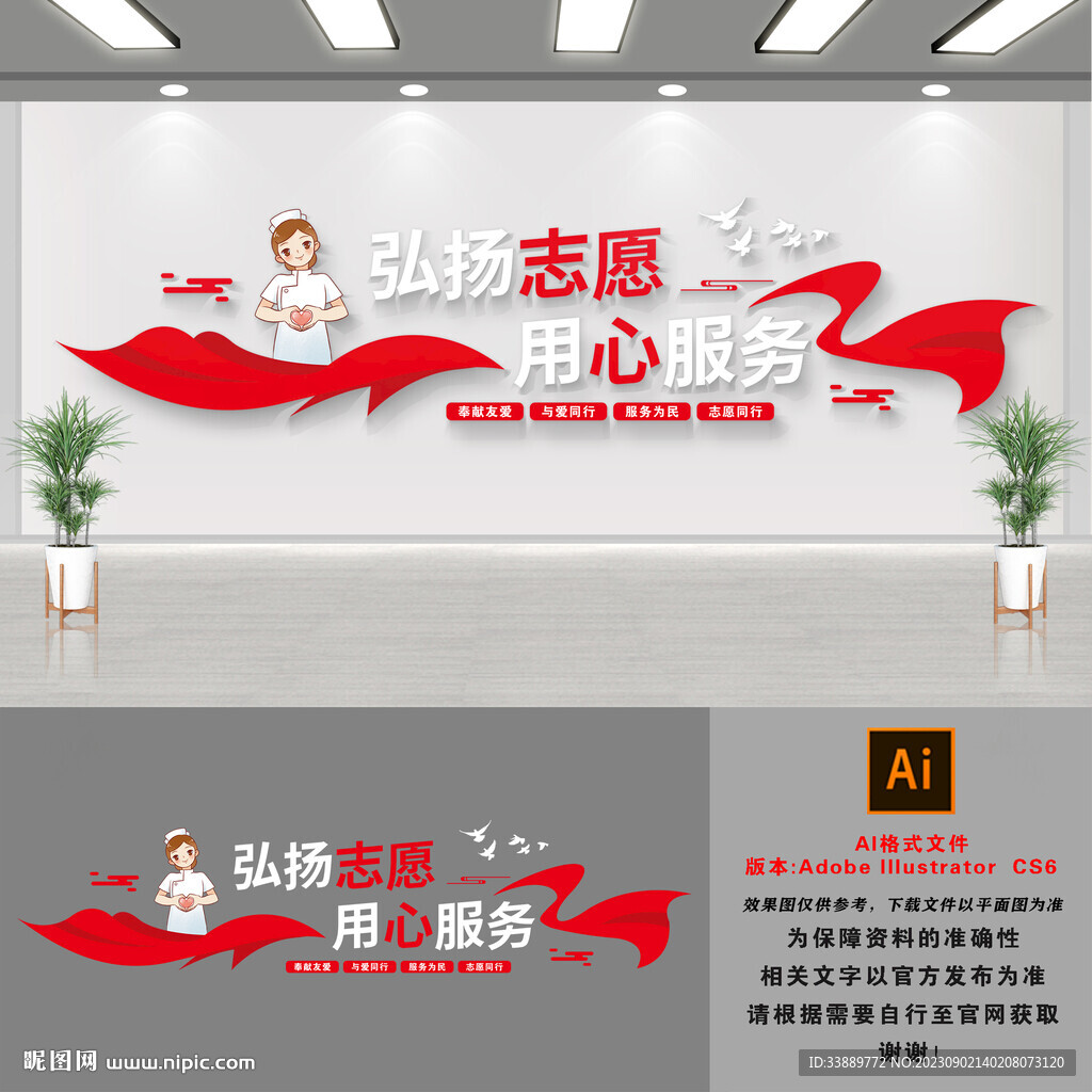 志愿者文化墻