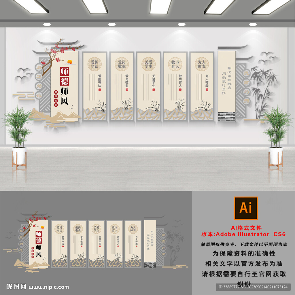 師風校園文化墻