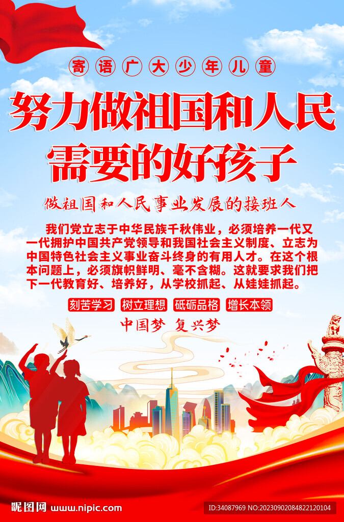 寄語少年兒童