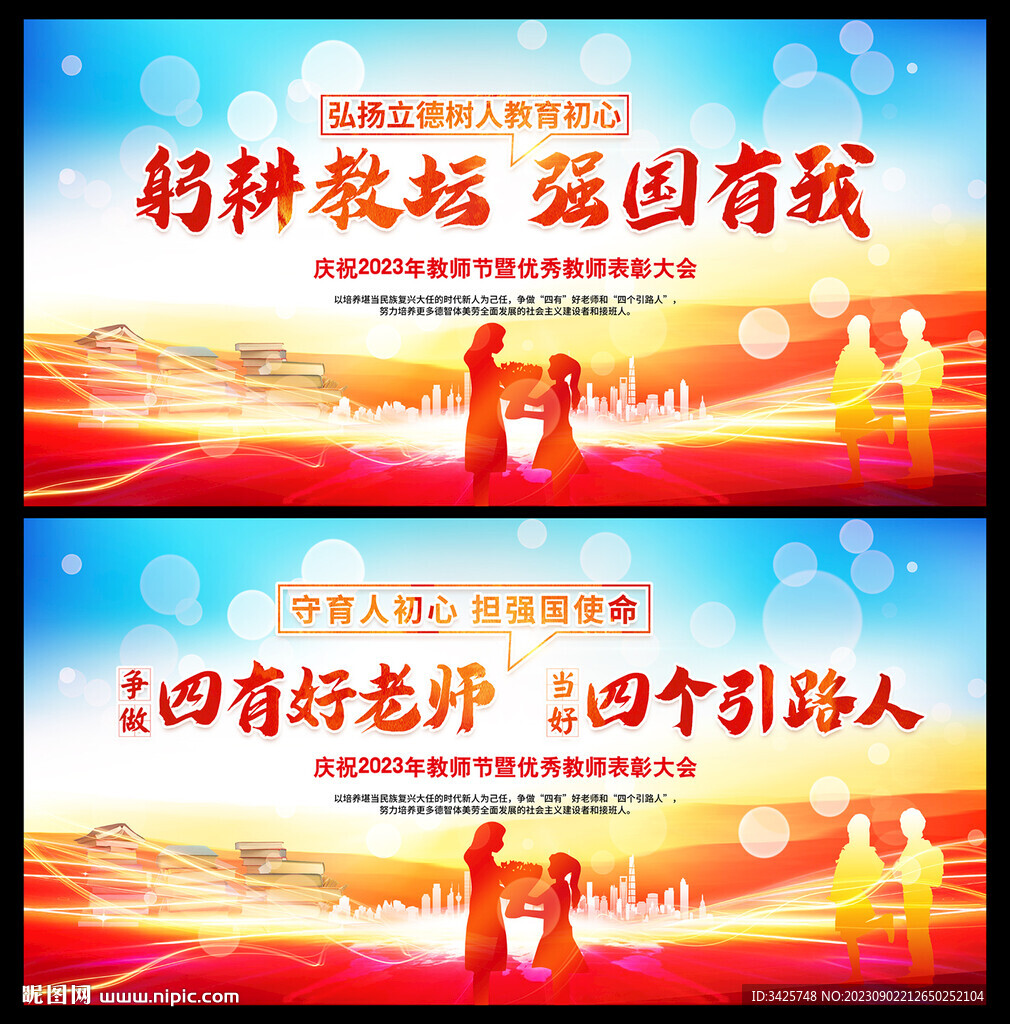 教師節