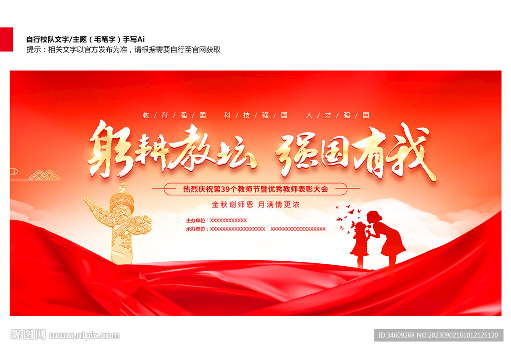 教師節