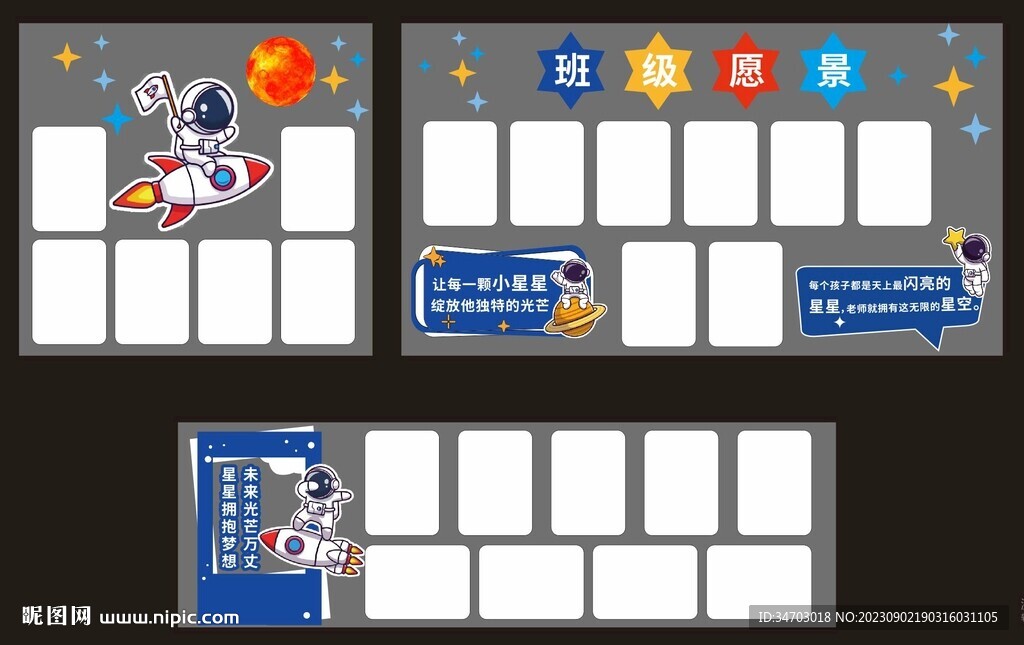 星辰文化墻 