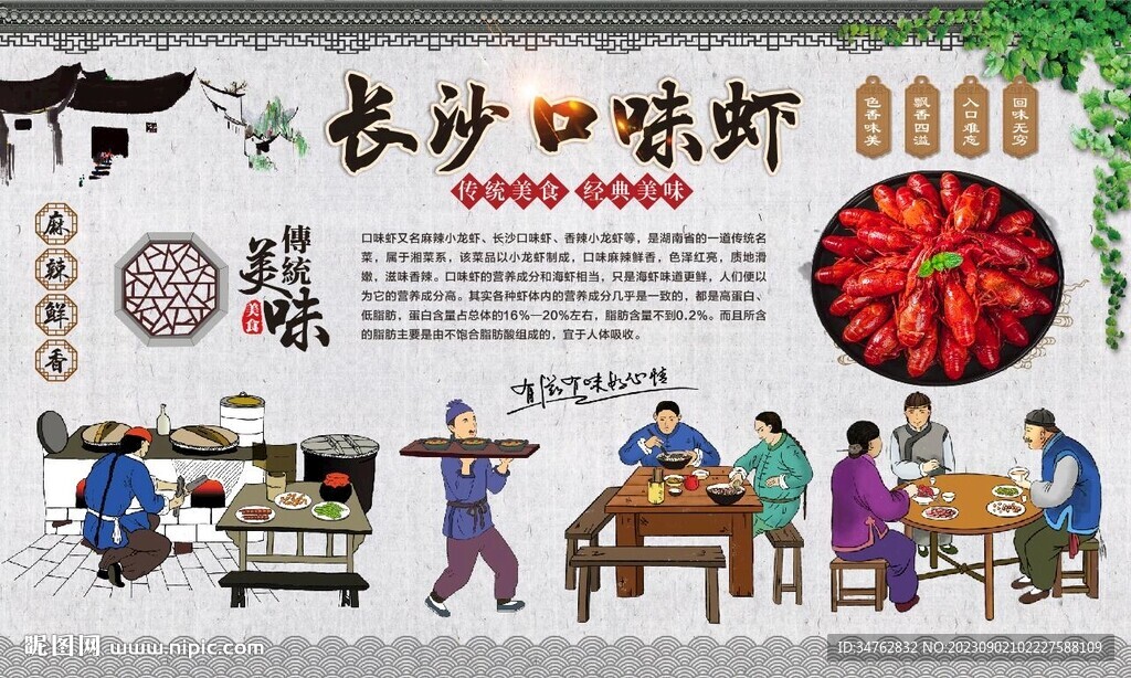 口味蝦