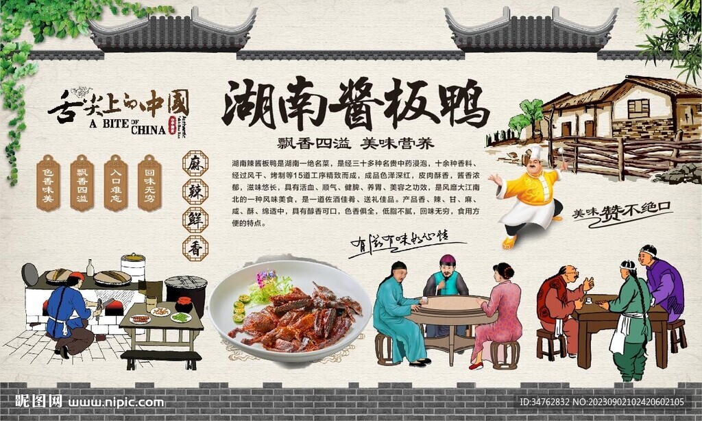 湖南醬板鴨
