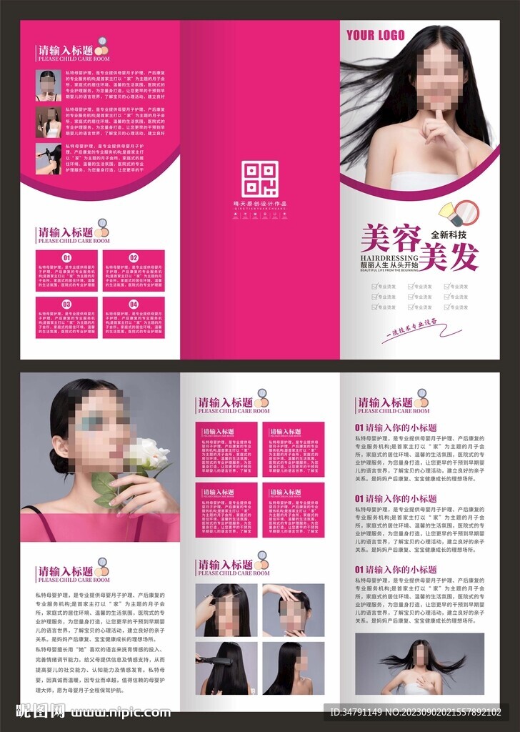 美容美發(fā)三折頁