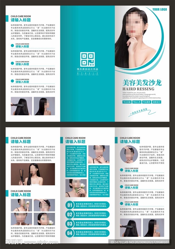 美容美發三折頁