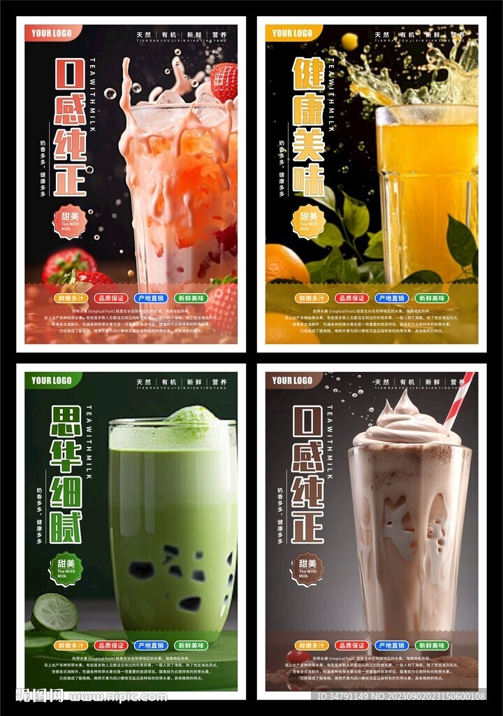 奶茶海報(bào)系列