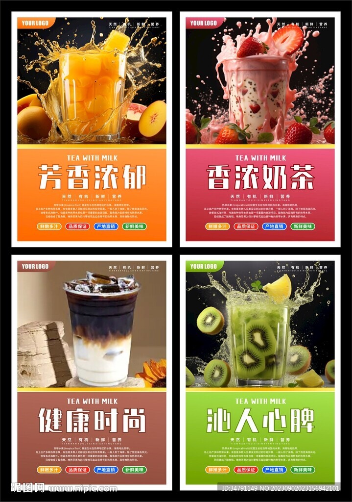 奶茶海報系列