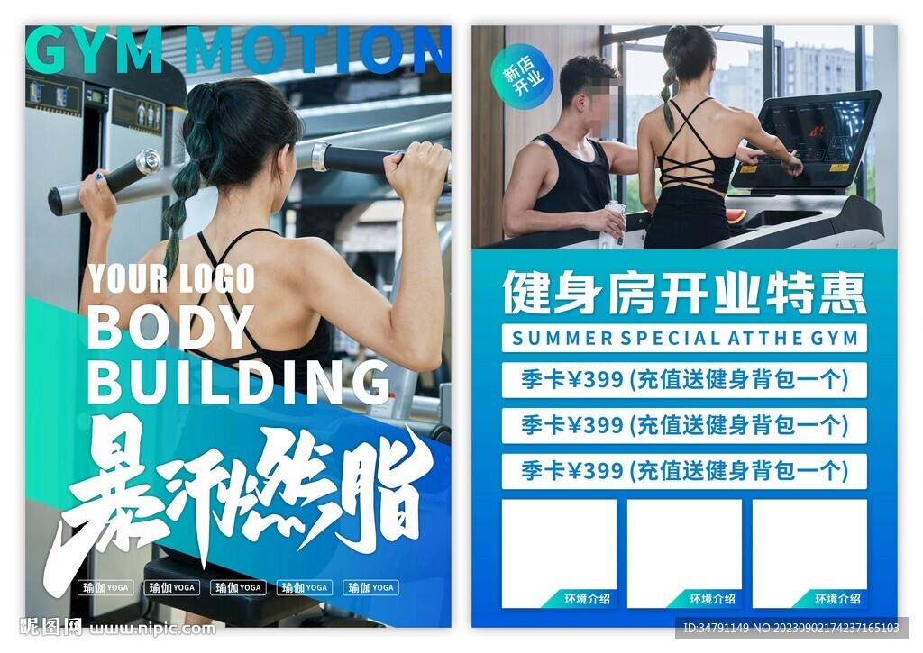 健身房先傳單 健身宣傳單 運(yùn)動(dòng)