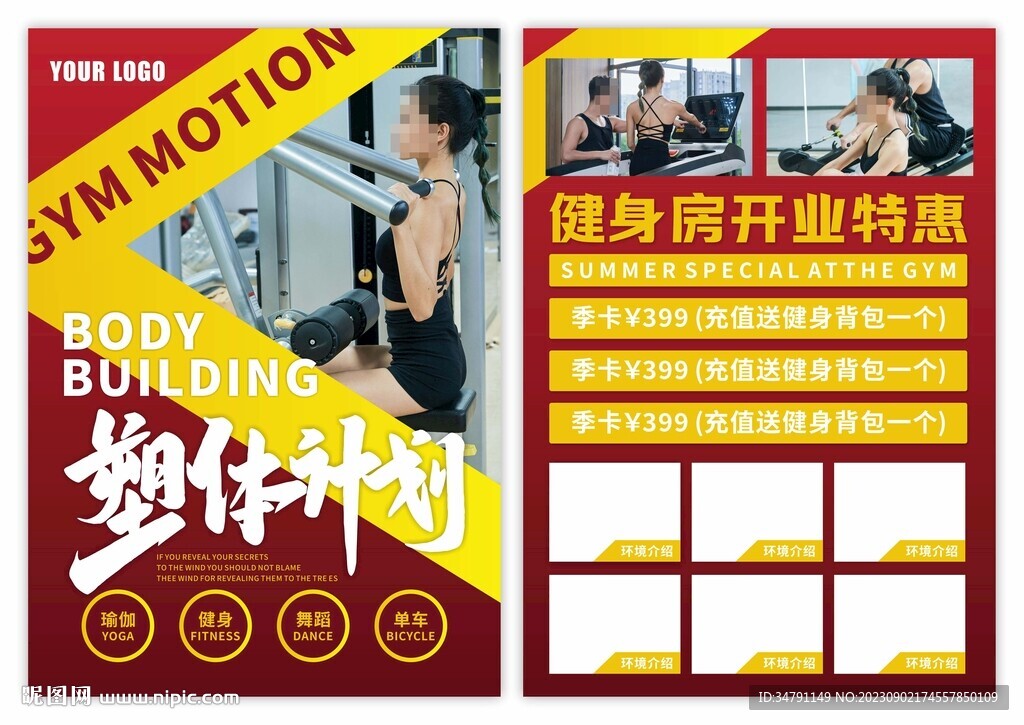 運動健身宣傳單