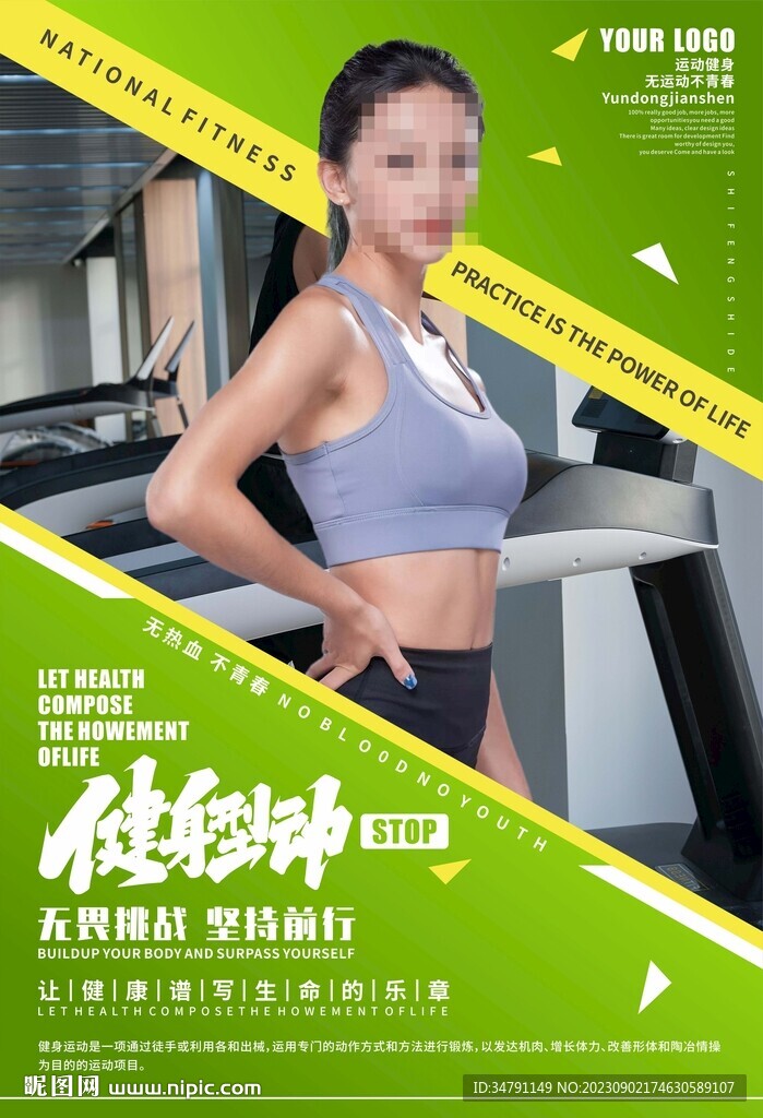 運動健身海報