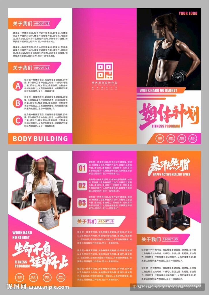 健身三折頁