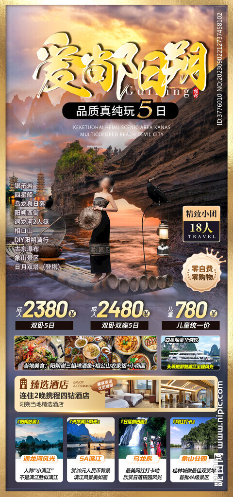  桂林廣西旅游 漓江海報設計
