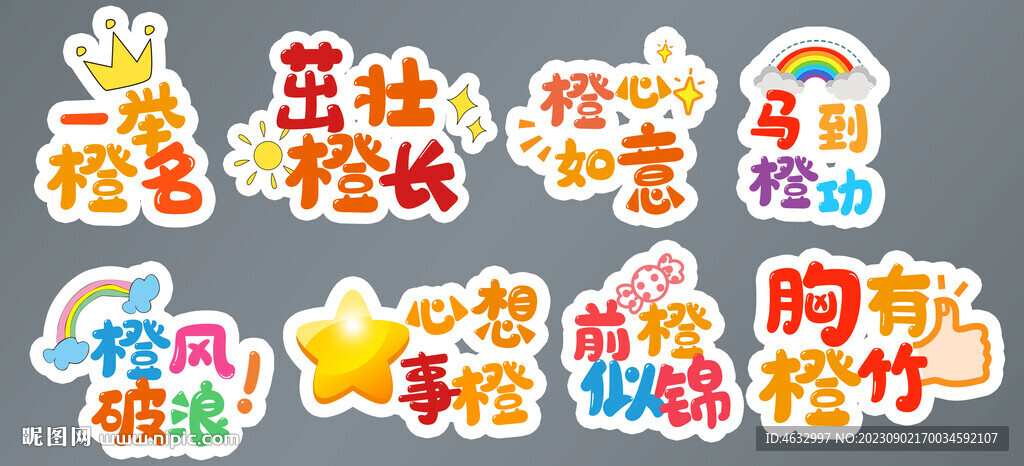 橙心如意 