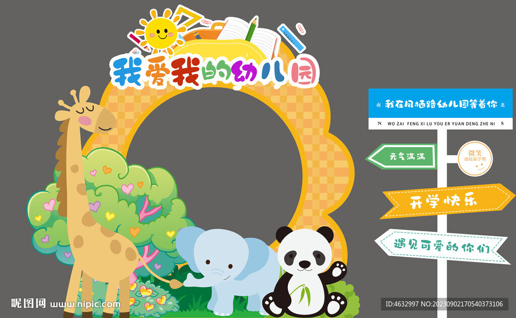 幼兒園拍照