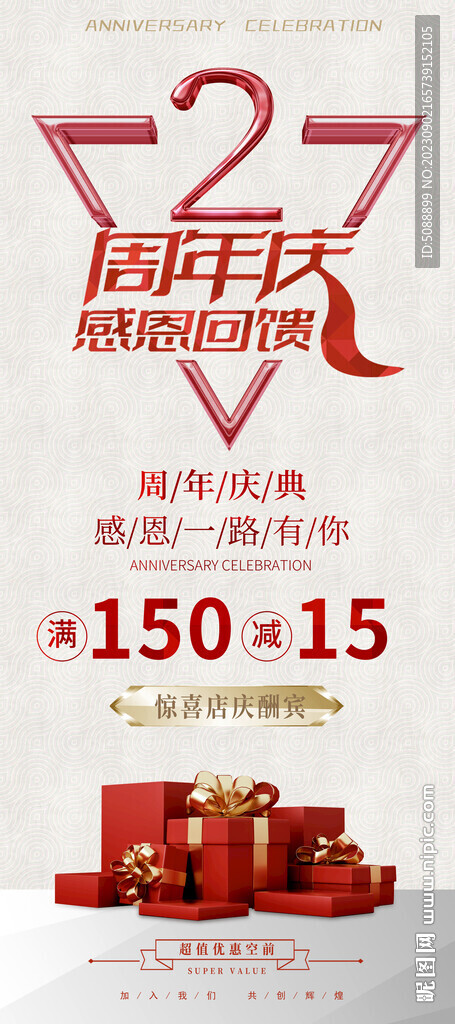 2周年店慶