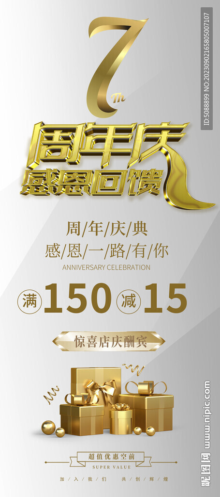 7周年店慶