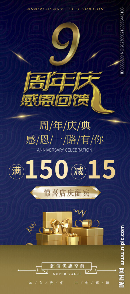 9周年店慶